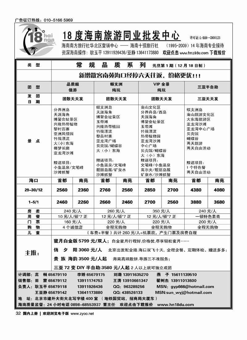 18度海南同业批发2页32