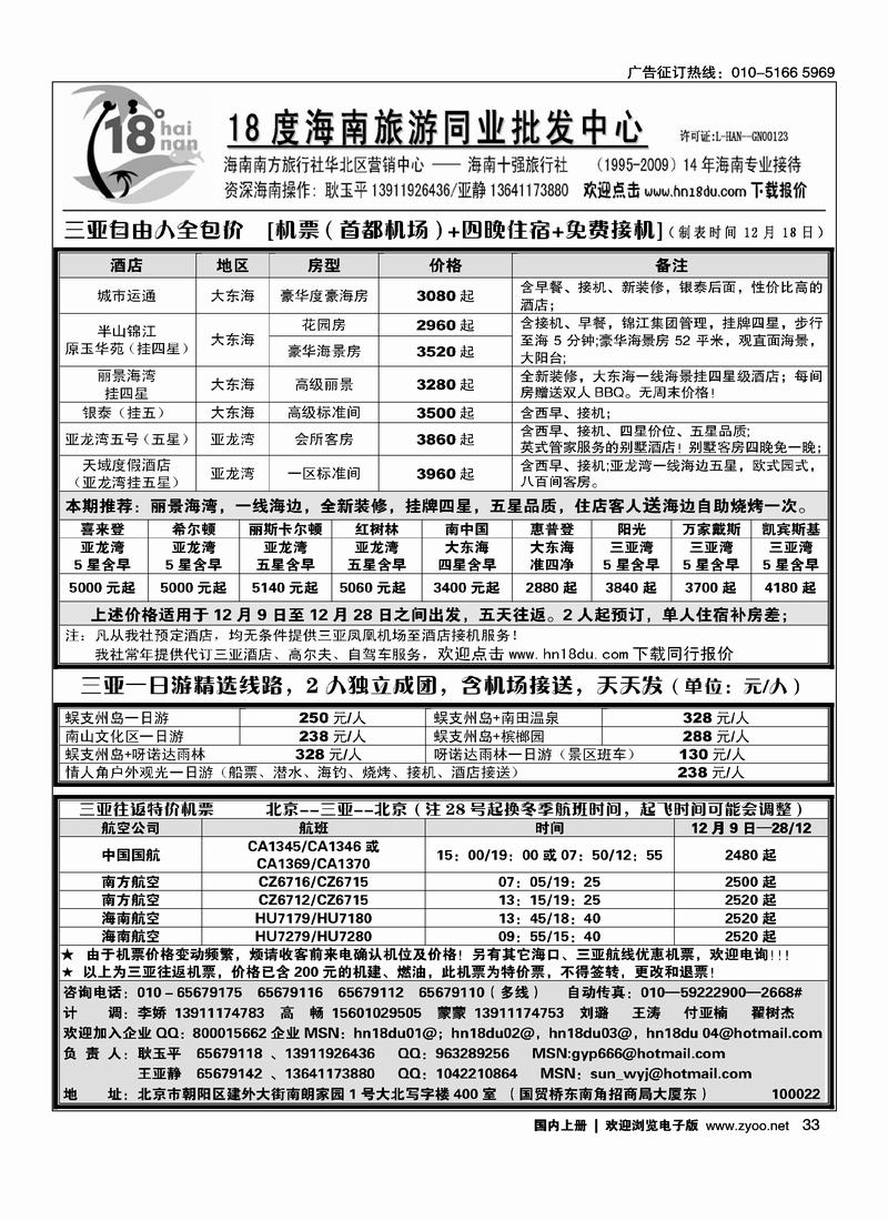 18度海南同业批发2页33