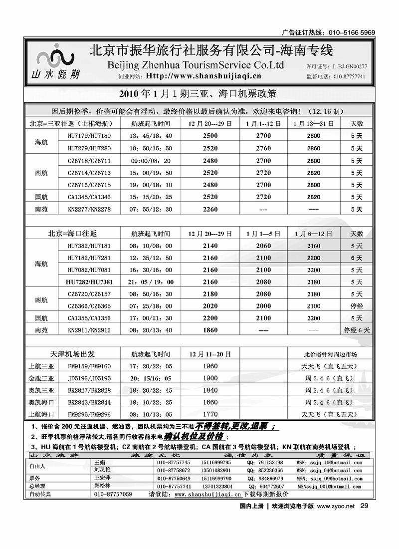 海南山水假期 2页29