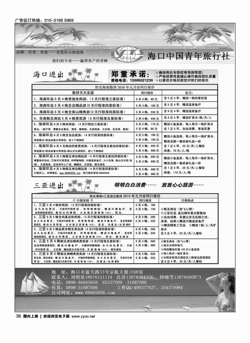 海口中国青年旅行社-海南品质地接（刘明星）36