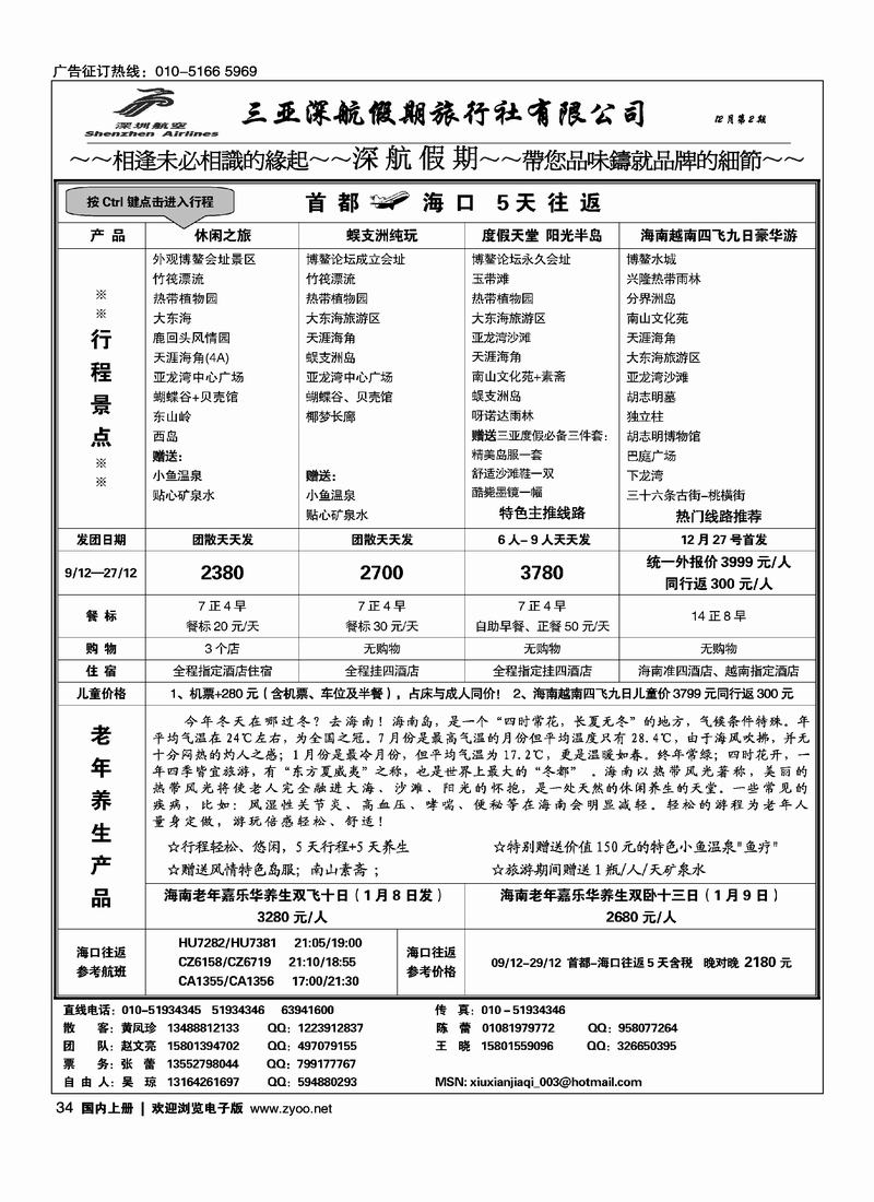 深航假期2页（前排）34
