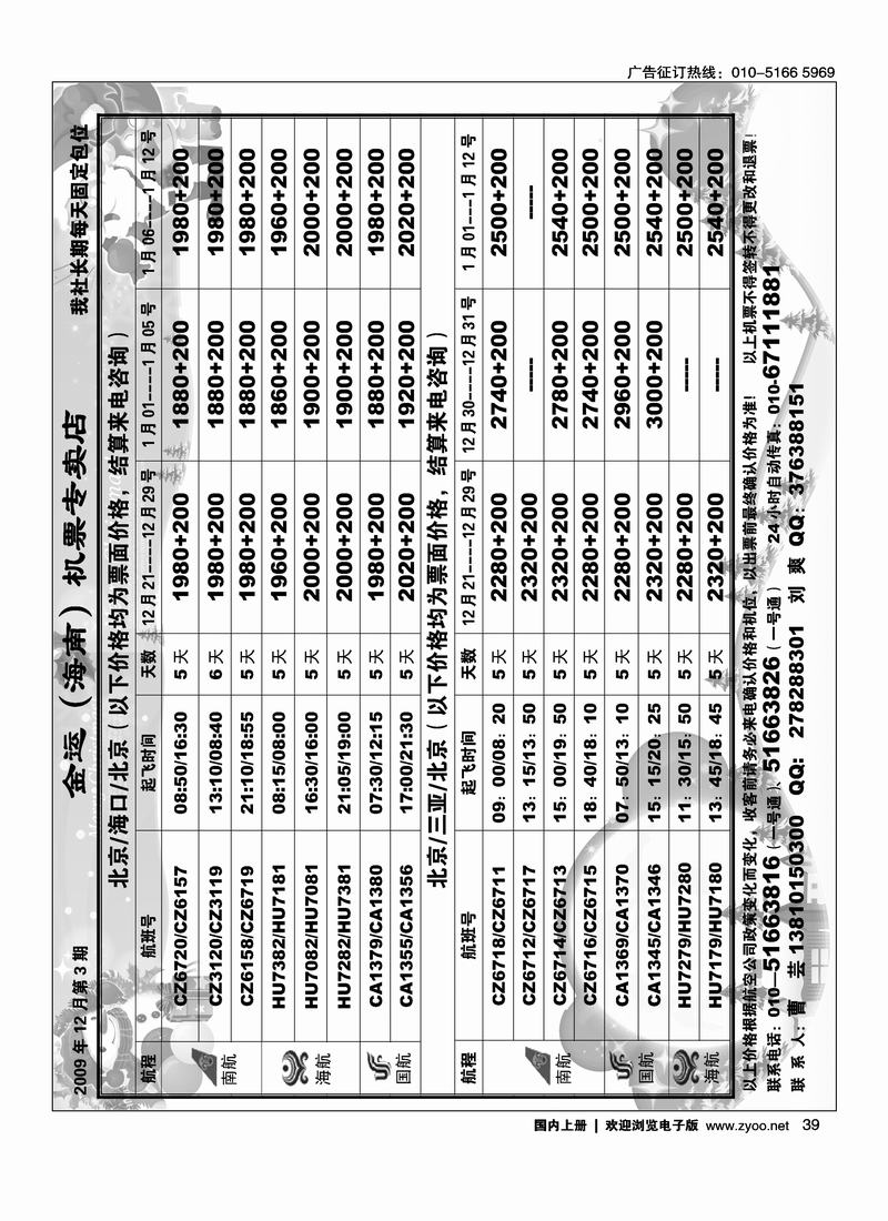 金运（海南）机票专卖店1页--在机票加目录39