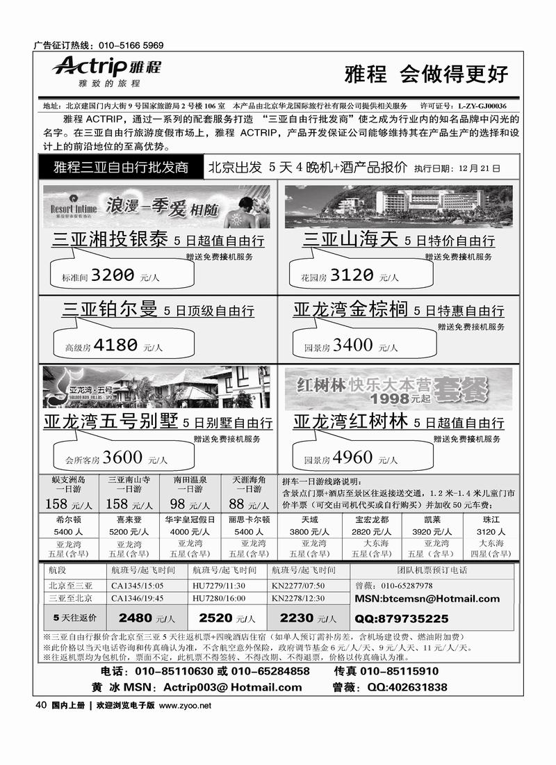 雅程三亚自游行批发商40