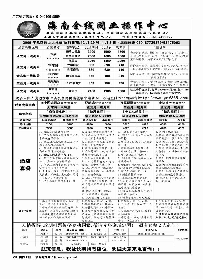 非常之旅2页（前五位）20