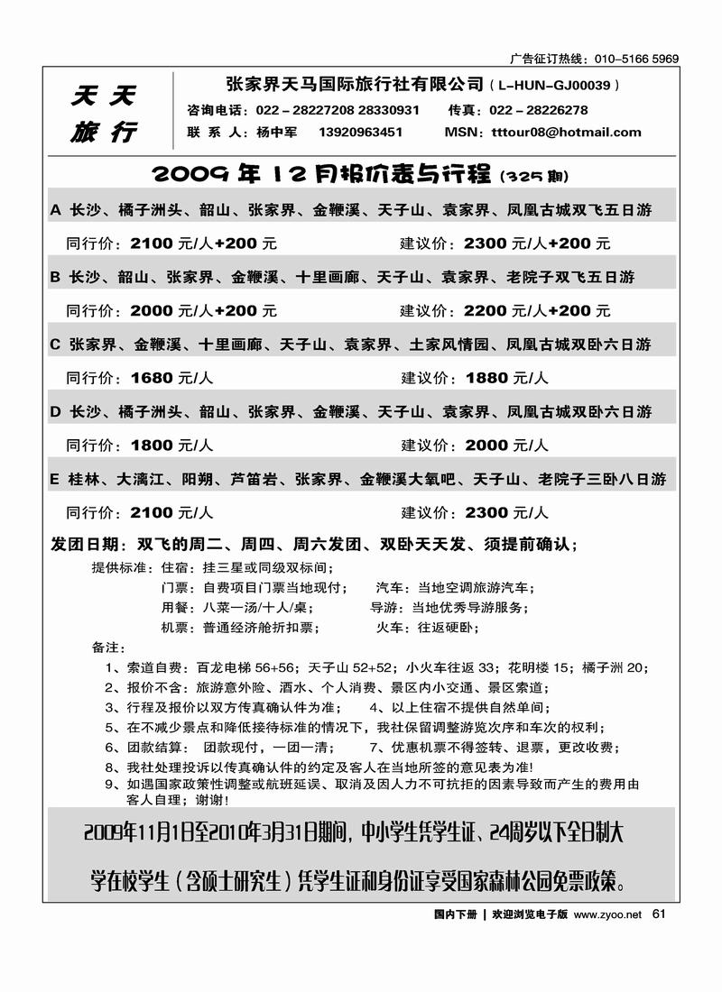 张家界天马国旅 (杨中军)  右手61