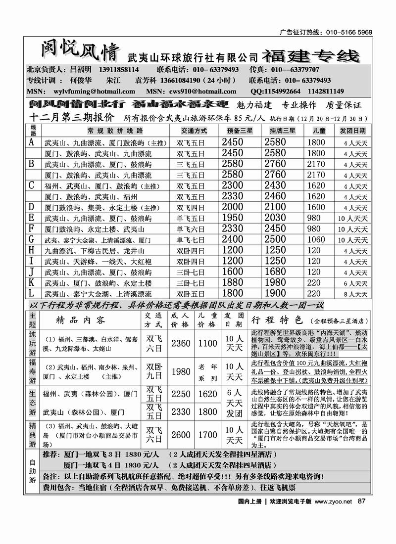 闽悦风情福建专线87