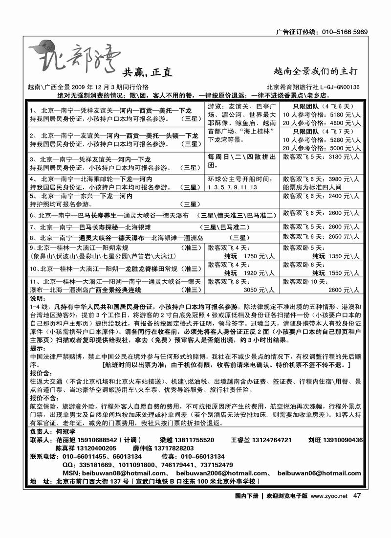 北部湾--广西越南专线47