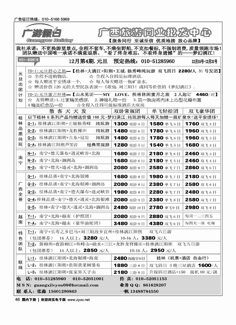广游假日46