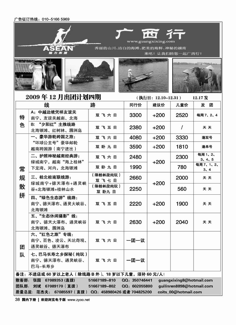 广西行2黑 第一38