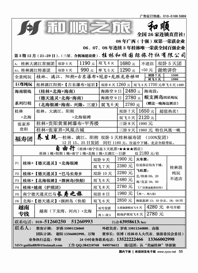 桂林和顺国际旅行社55