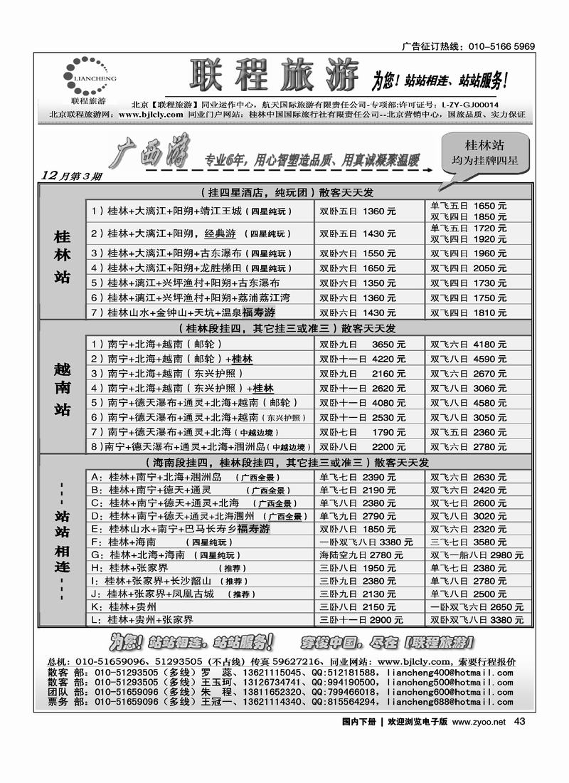 联程旅游（一定往前放）2页（对开）第四4243
