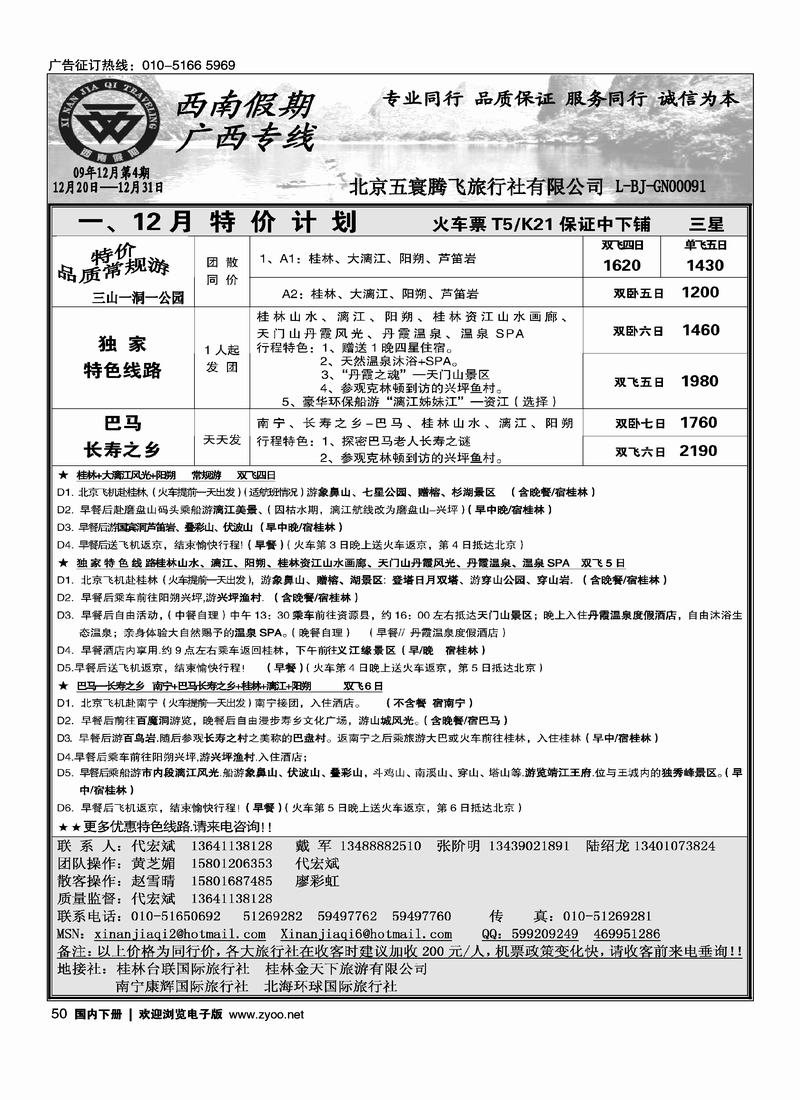 西南假期·广西线路50