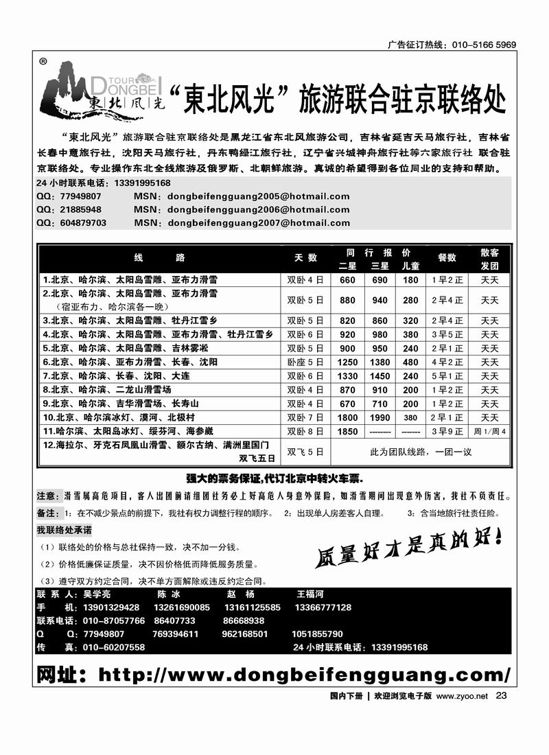 东北风光23