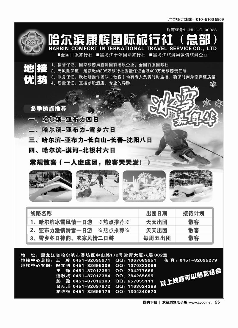哈尔滨康辉国际旅行社  前排25