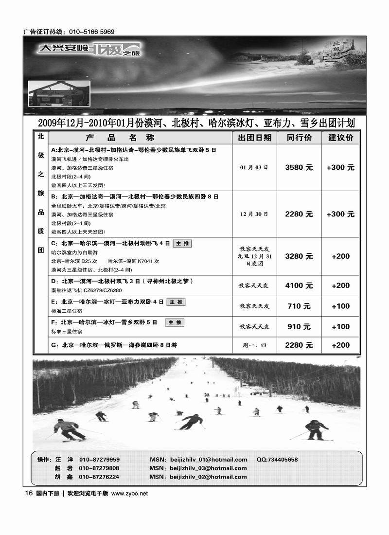 大兴安岭.北极之旅16