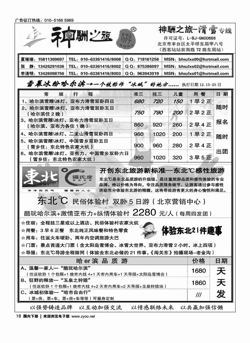 神駲之旅·滑雪专线18