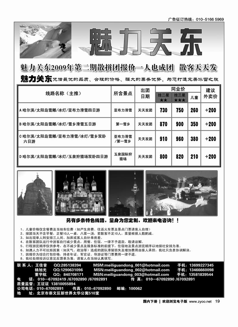 魅力关东（右手）19