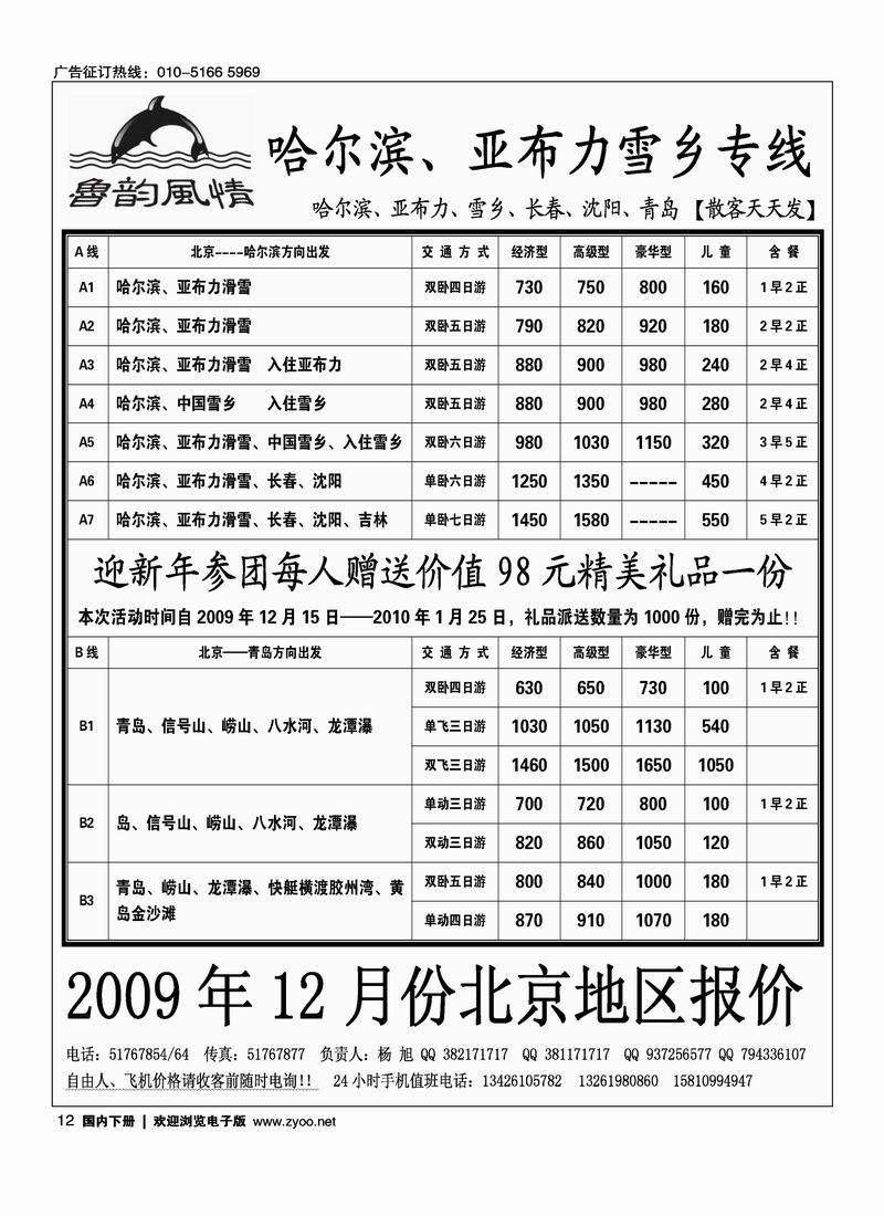 鲁韵风情·哈尔滨滑雪、青岛同业专线（第二）12