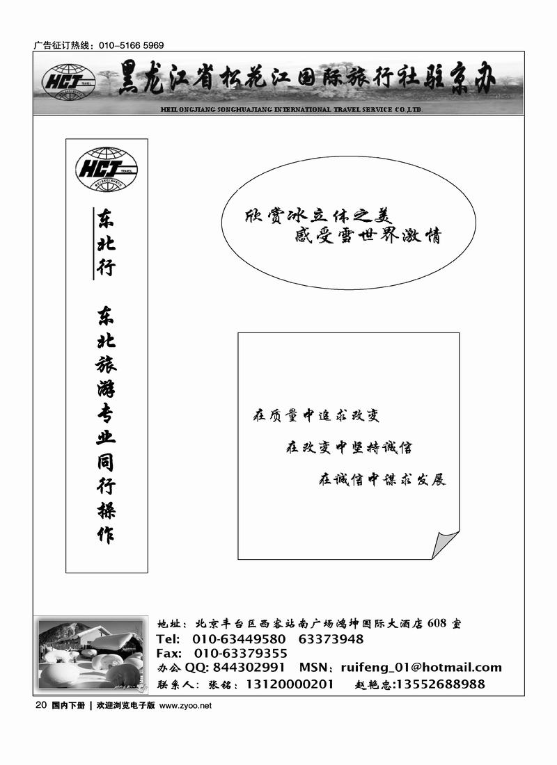 黑龙江松花江国际旅行社驻京办2页—（—定要前排）20