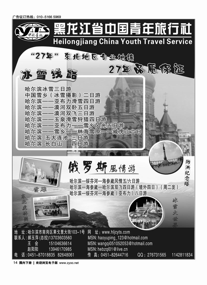 黑龙江省中国青年旅行社14