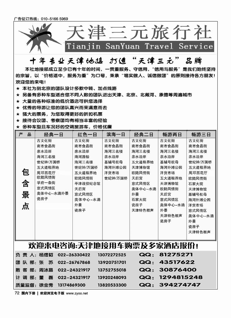 天津三元旅行社72