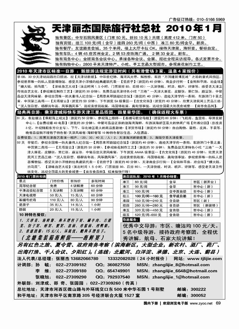天津专业地接·丽杰旅行社总社   第一69