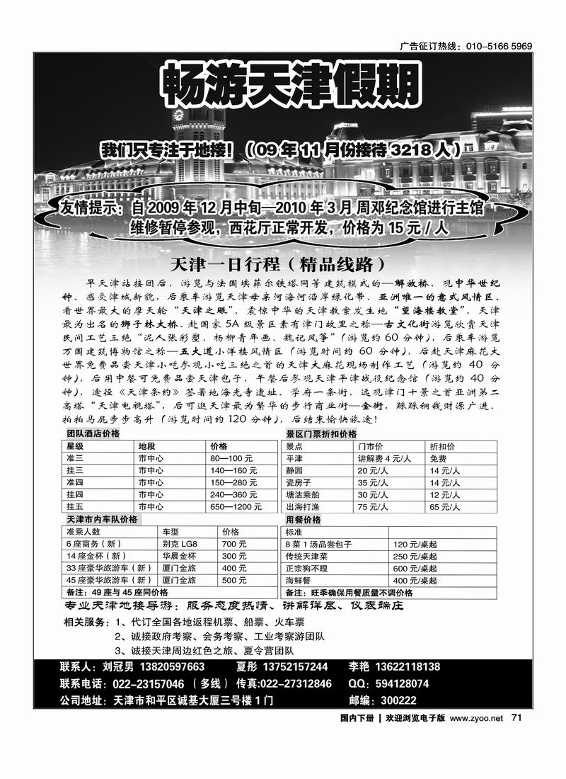 畅游天津假期 右手71