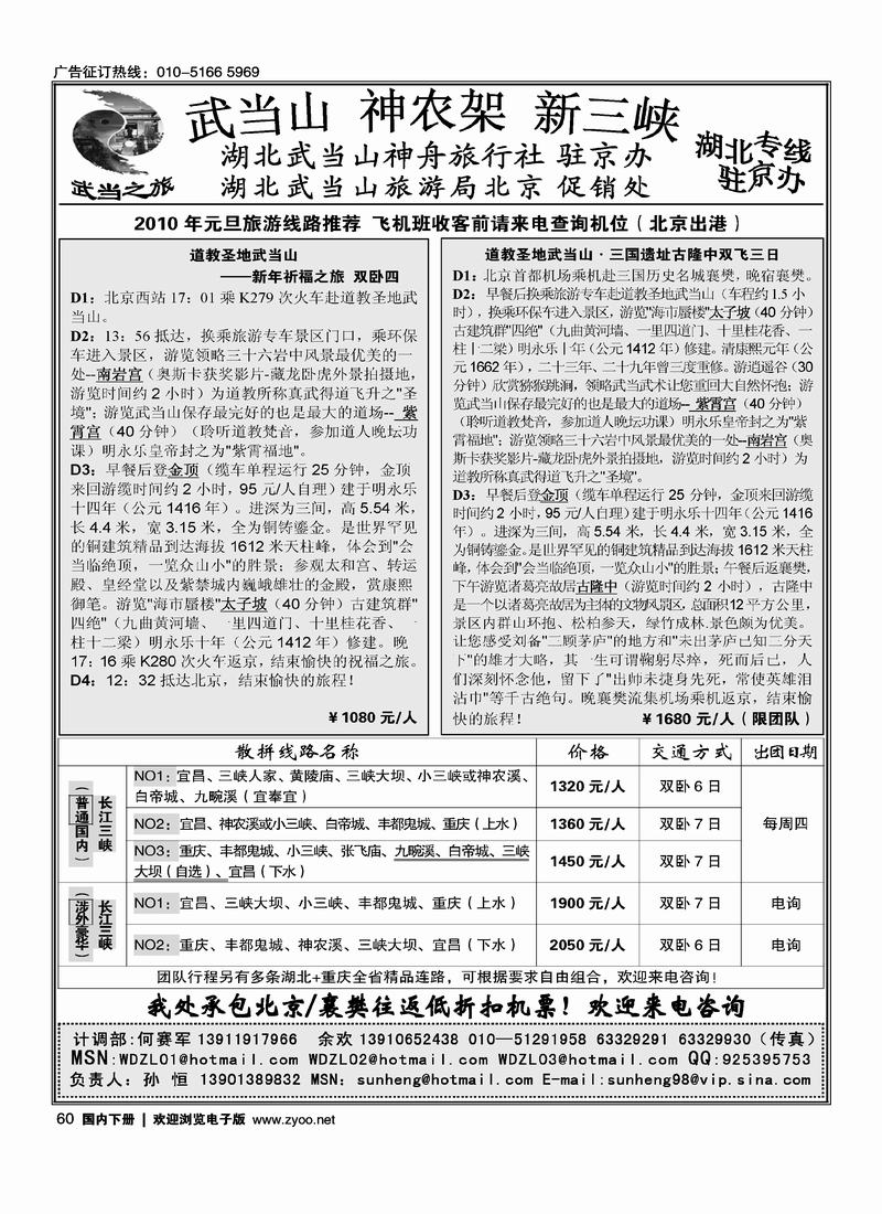 武当之旅·武当山神农架三峡驻京办（天津周刊也上）60
