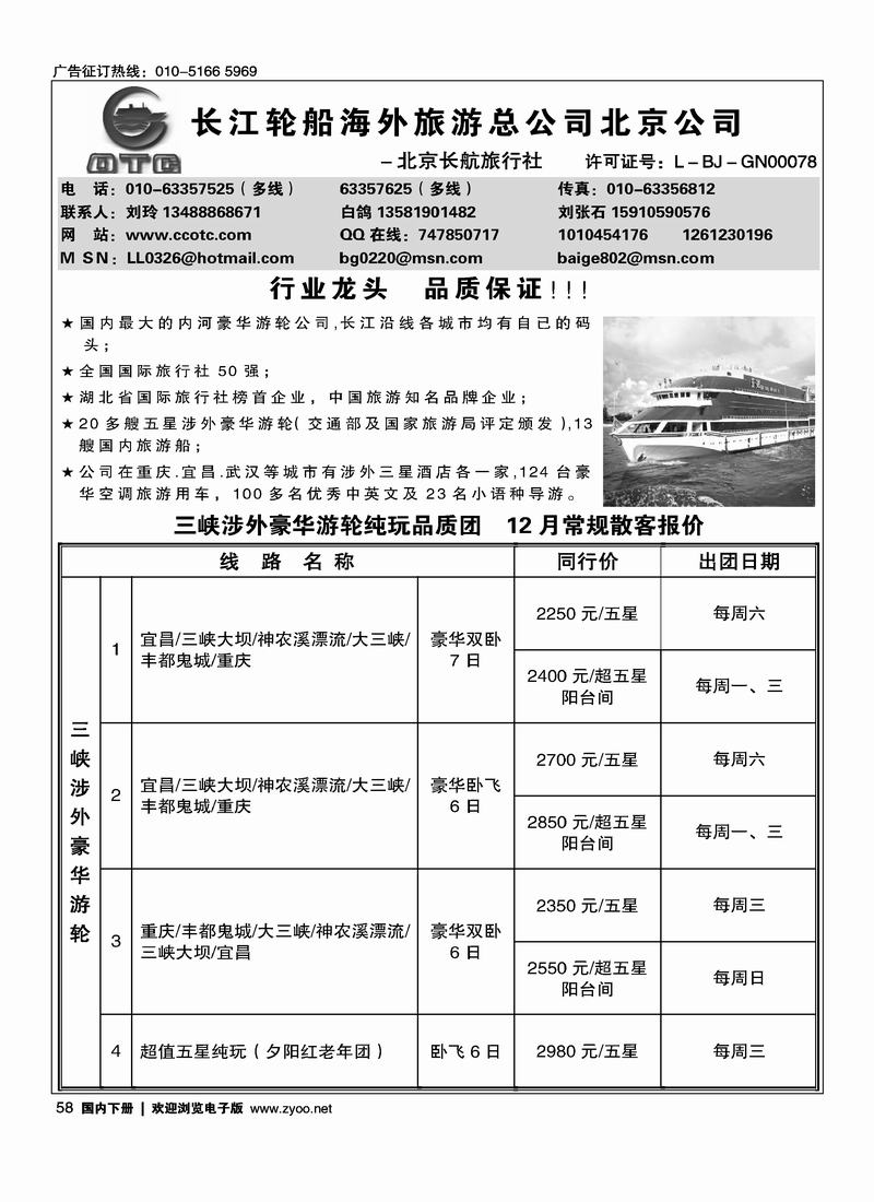 长江海外北京销售公司2黑 第一58