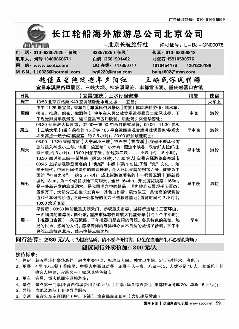 长江海外北京销售公司2黑 第一59
