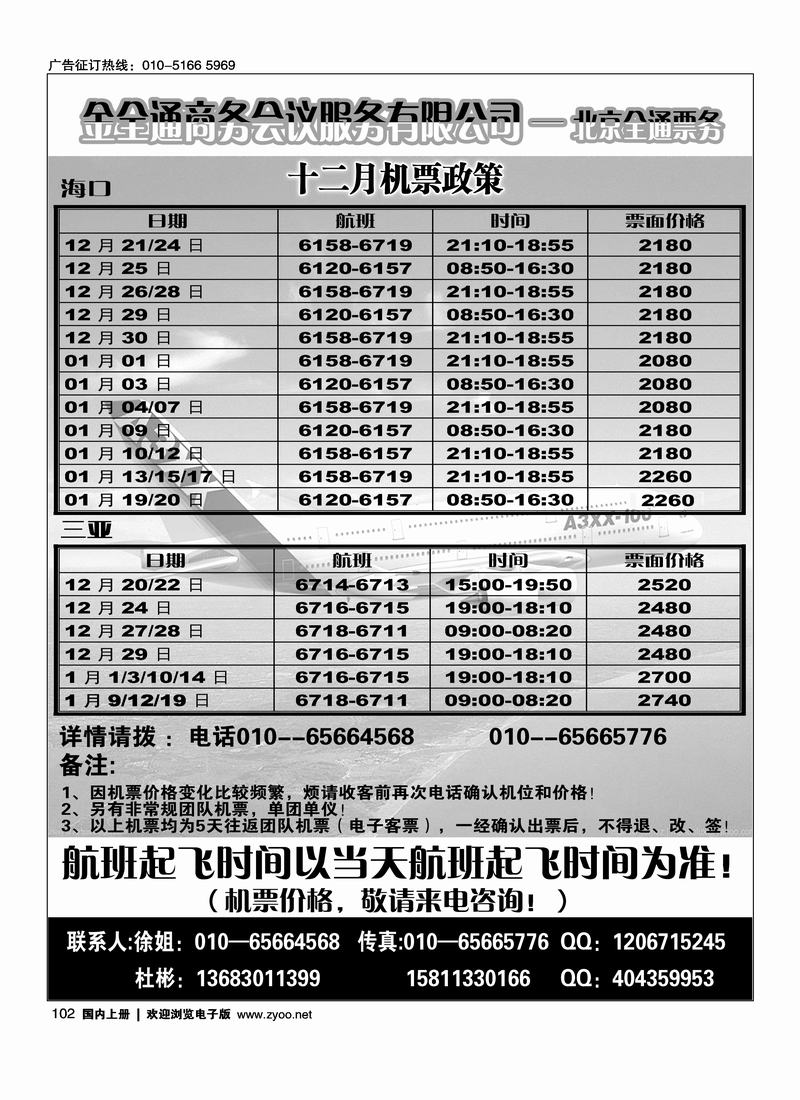 金全通票务102