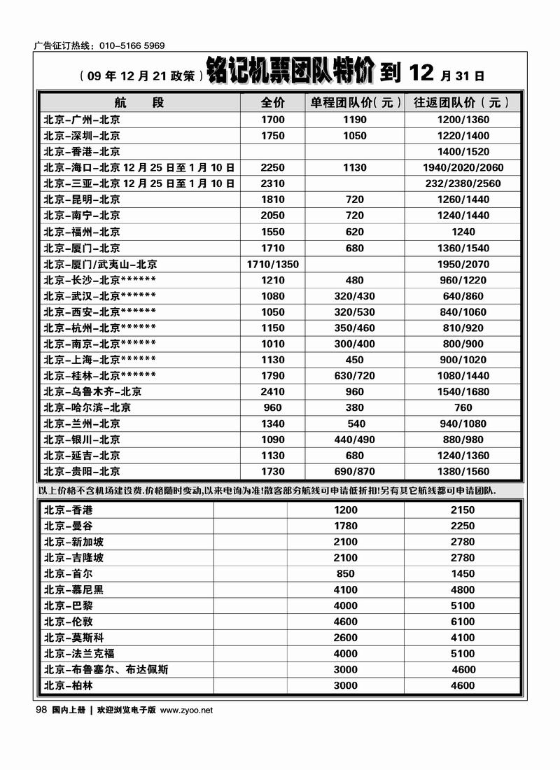 铭记票务2黑98