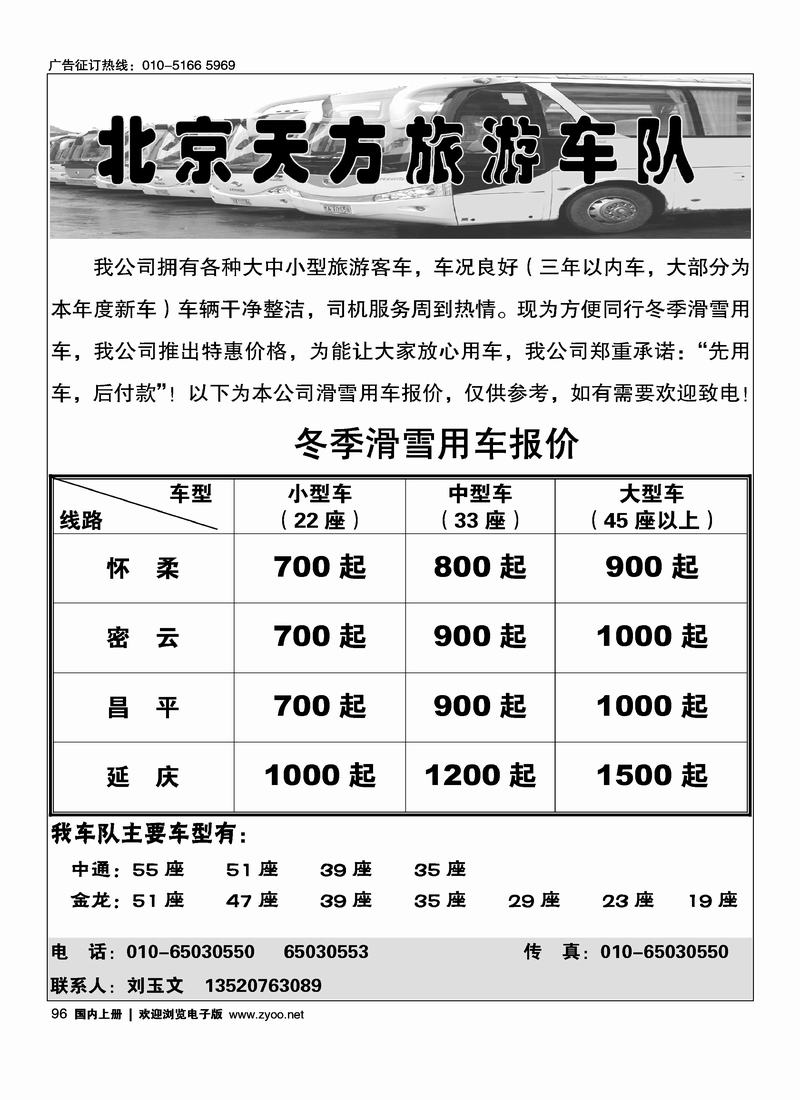 北京天方旅游车队96