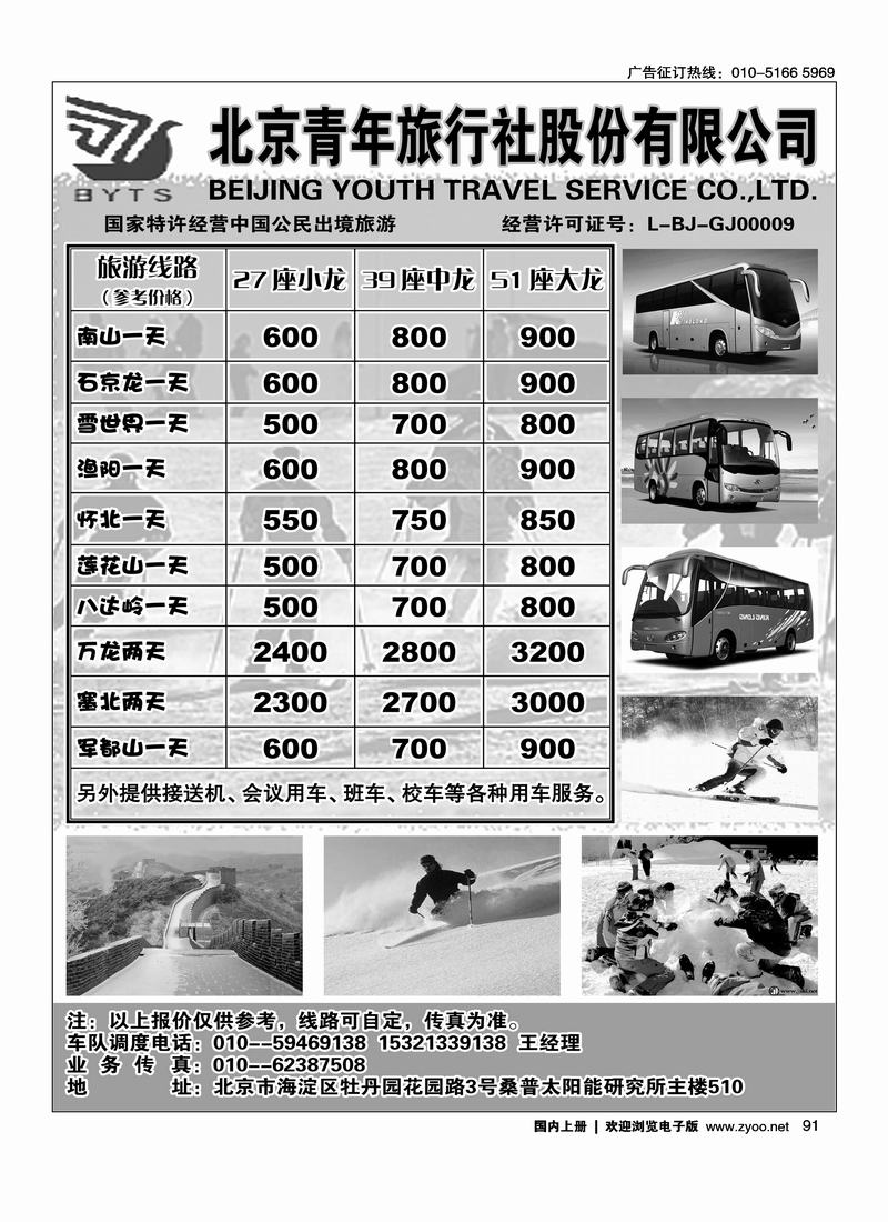 北京青年旅行社股份有限公司91
