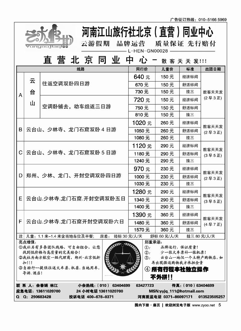 云游假期·云台山牡丹节少林寺开封团散天天发扉5