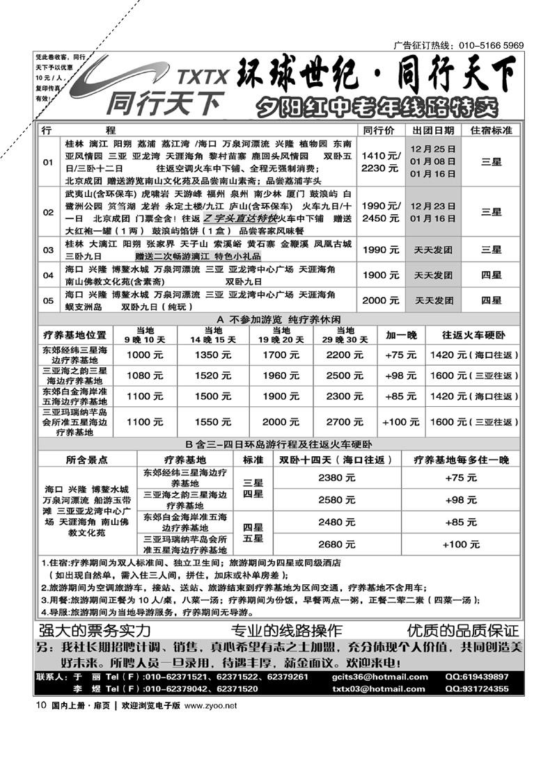 十二月老年团特卖线路10