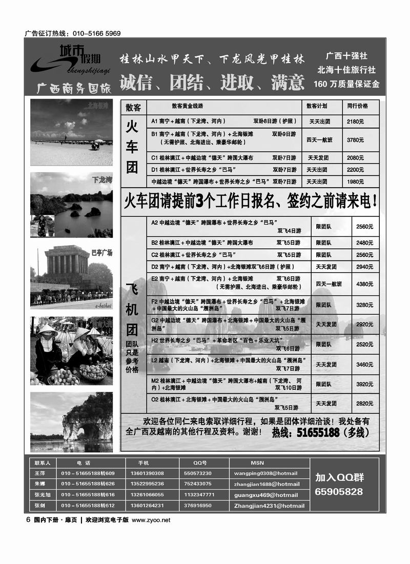 城市假期·广西专线（前排）2黑.