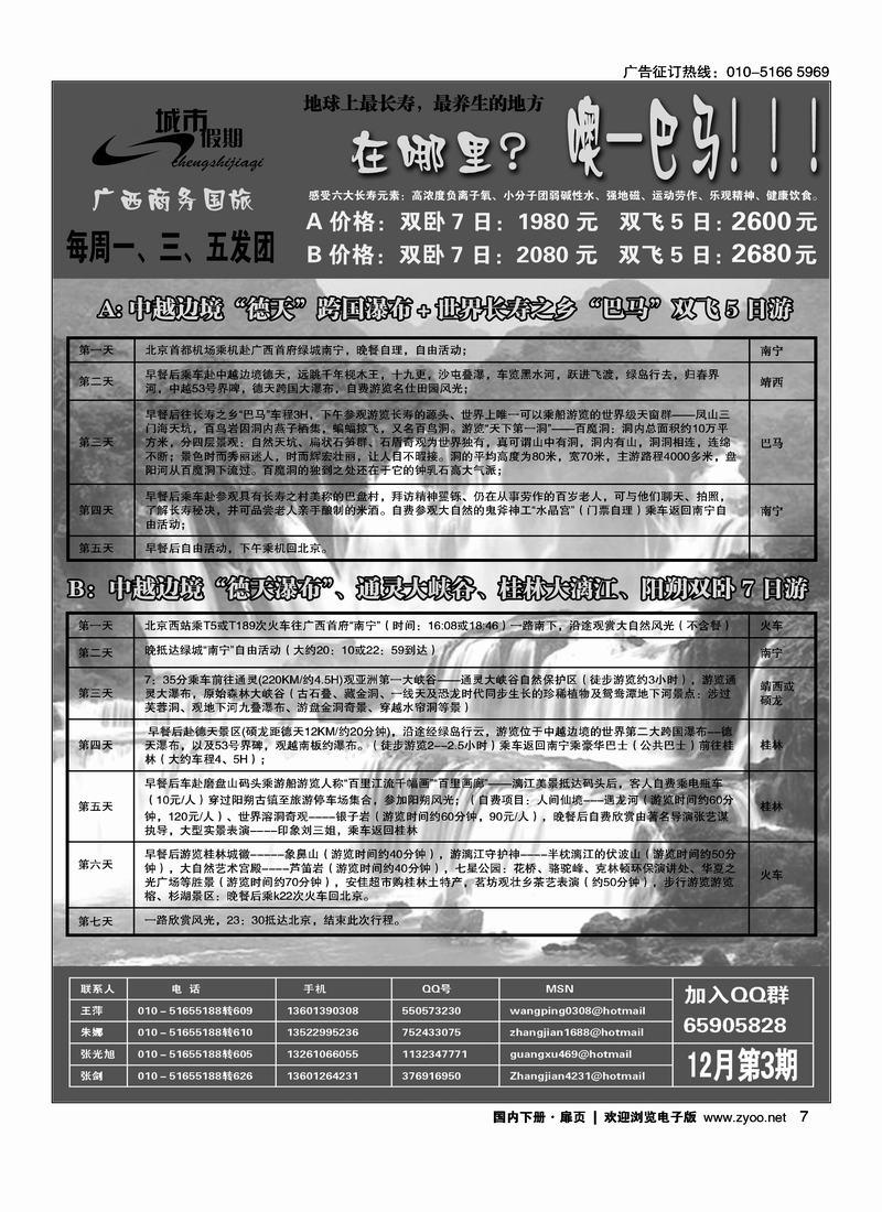 城市假期·广西专线（前排）2黑.67