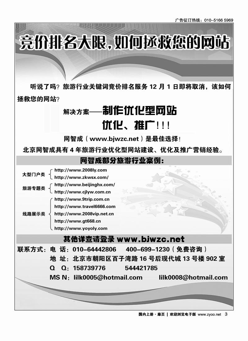 旅游行业网络营销专家（黑白页最后一位）扉3