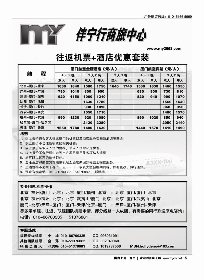 福建专线机票+酒店套装（伴宁行商旅）扉三右手扉5