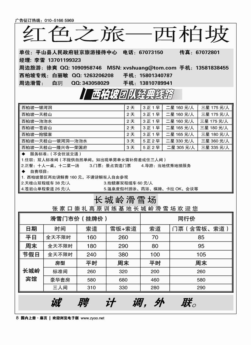 西柏坡专线（加目录：张家口长城岭滑雪场）扉8
