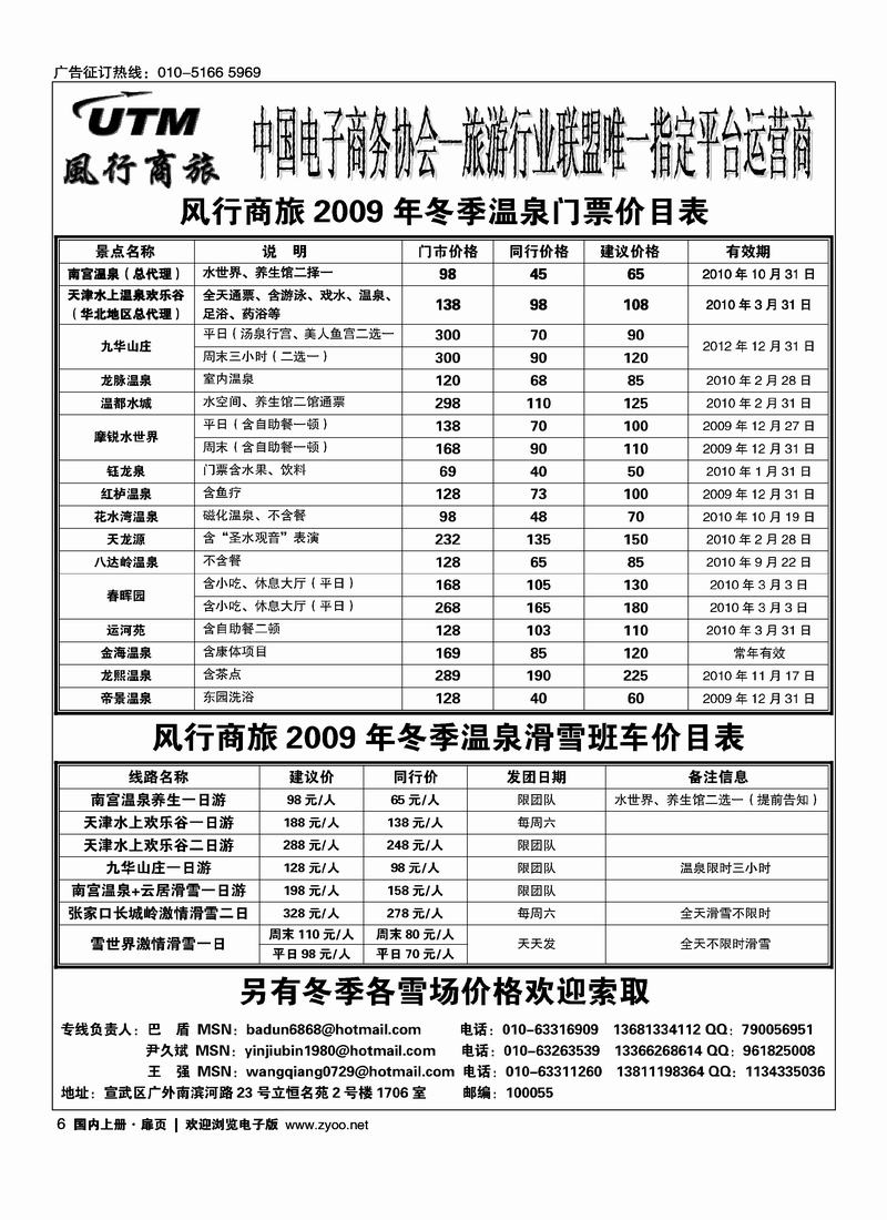 风行商旅2页（扉页第一位）——在车队加一个目录扉6