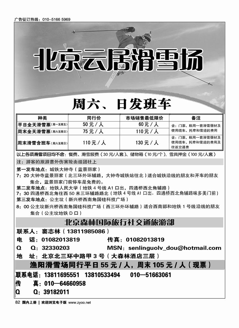 云居滑雪周六·日发班车（往前放）82
