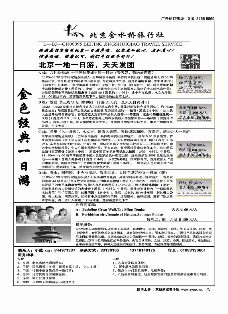 北京一日游北京金水桥旅行社左73