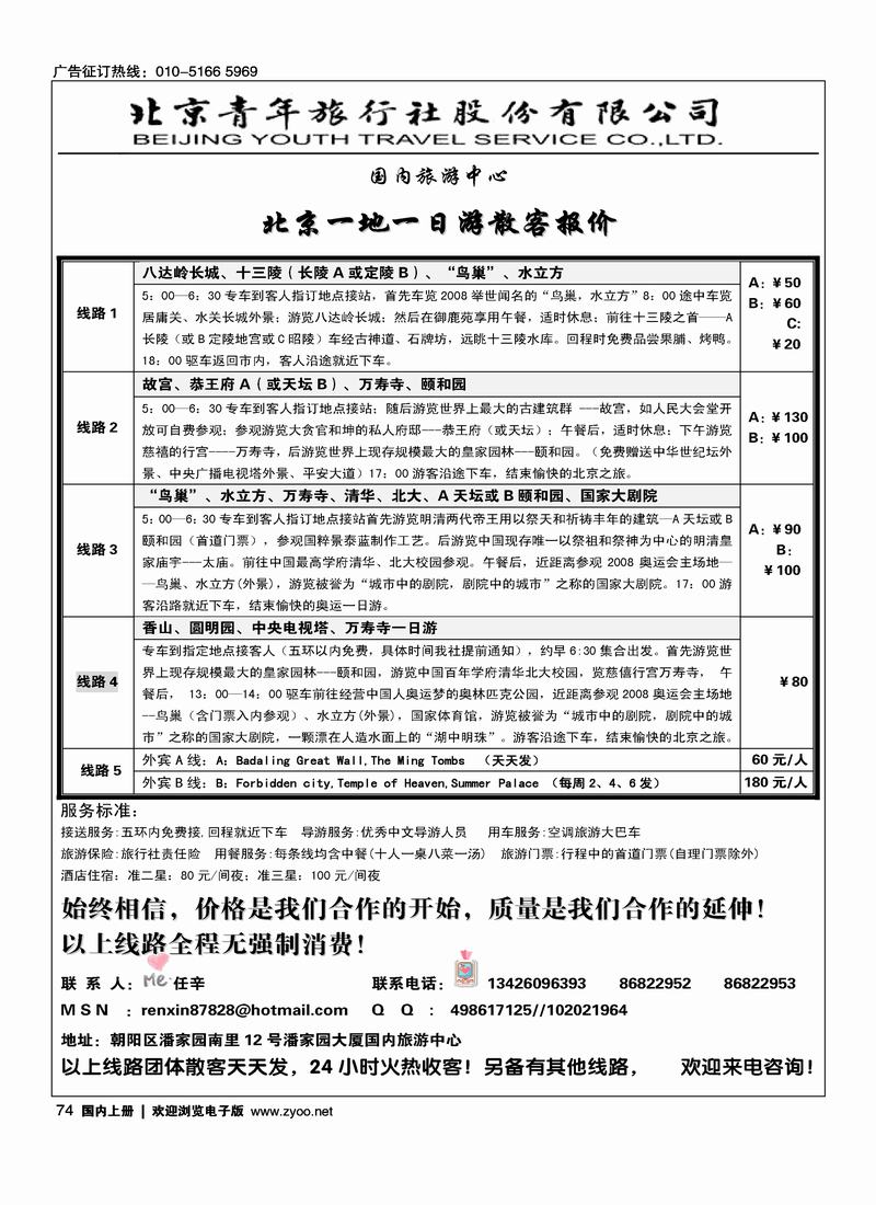 北京一日游北京青年旅行社股份有限公司右74