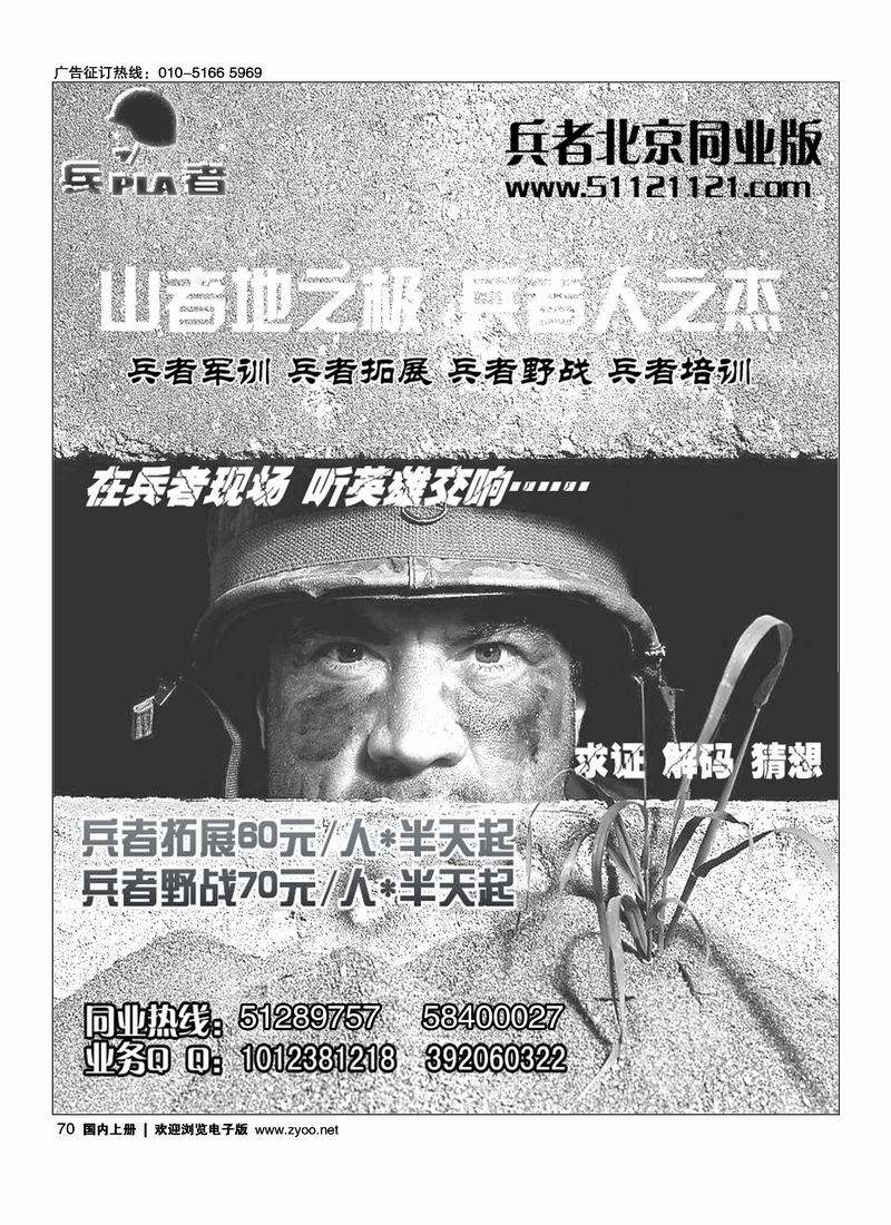 北京兵者PLA主题培训机构70