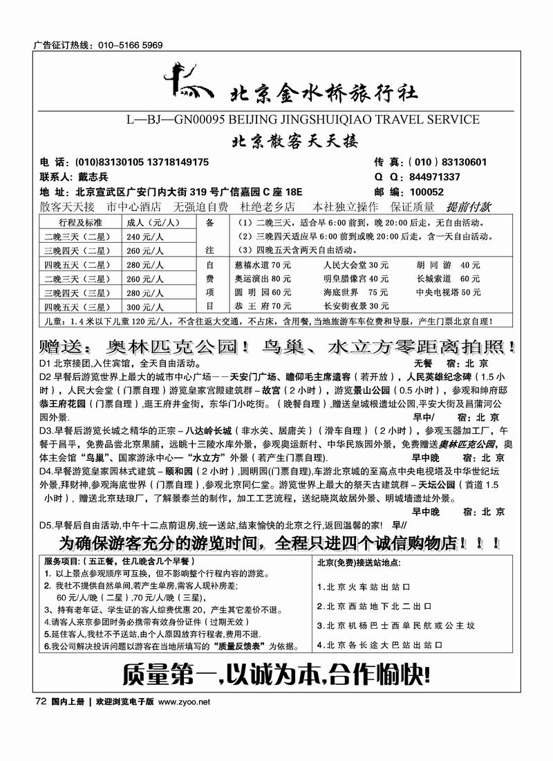 北京散客·北京市金水桥旅行社72