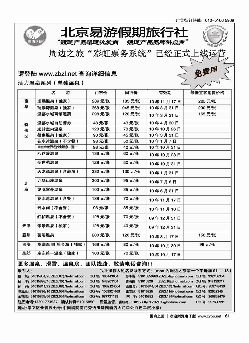 周边之旅·北京易游假期旅行社3黑61