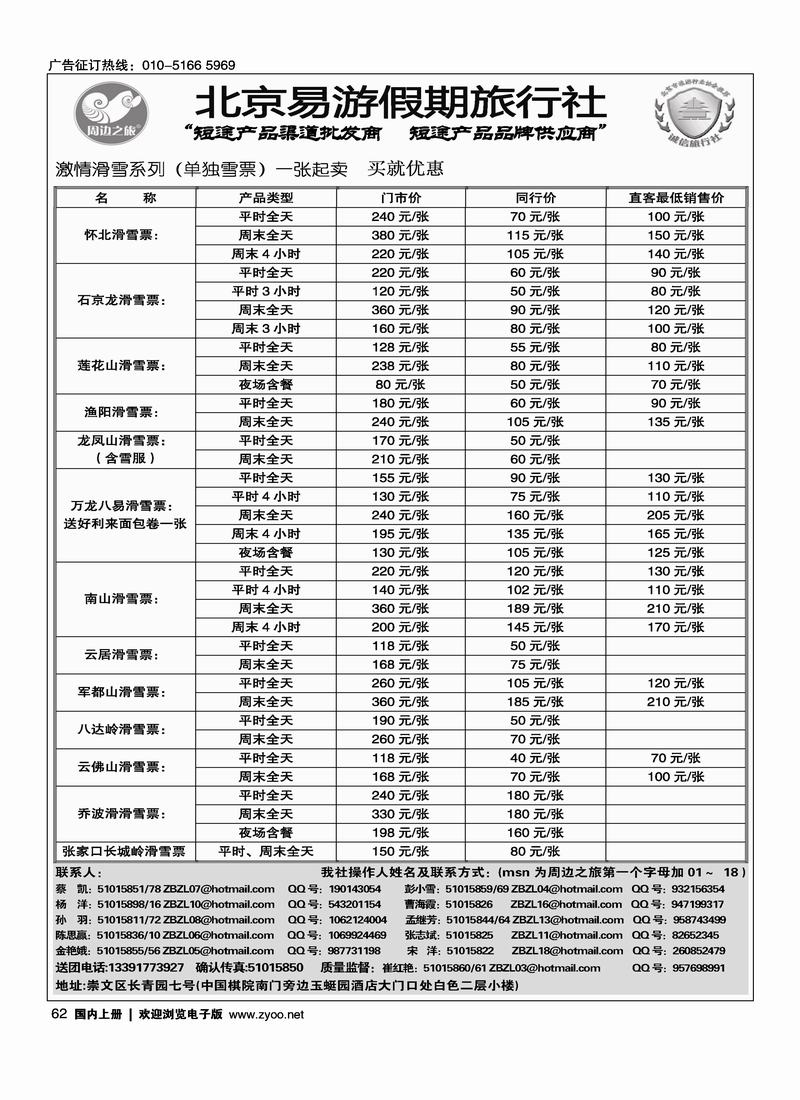 周边之旅·北京易游假期旅行社3黑62