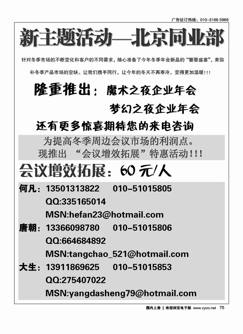 拓展同业批发·新主题·北京同业部（前排）75